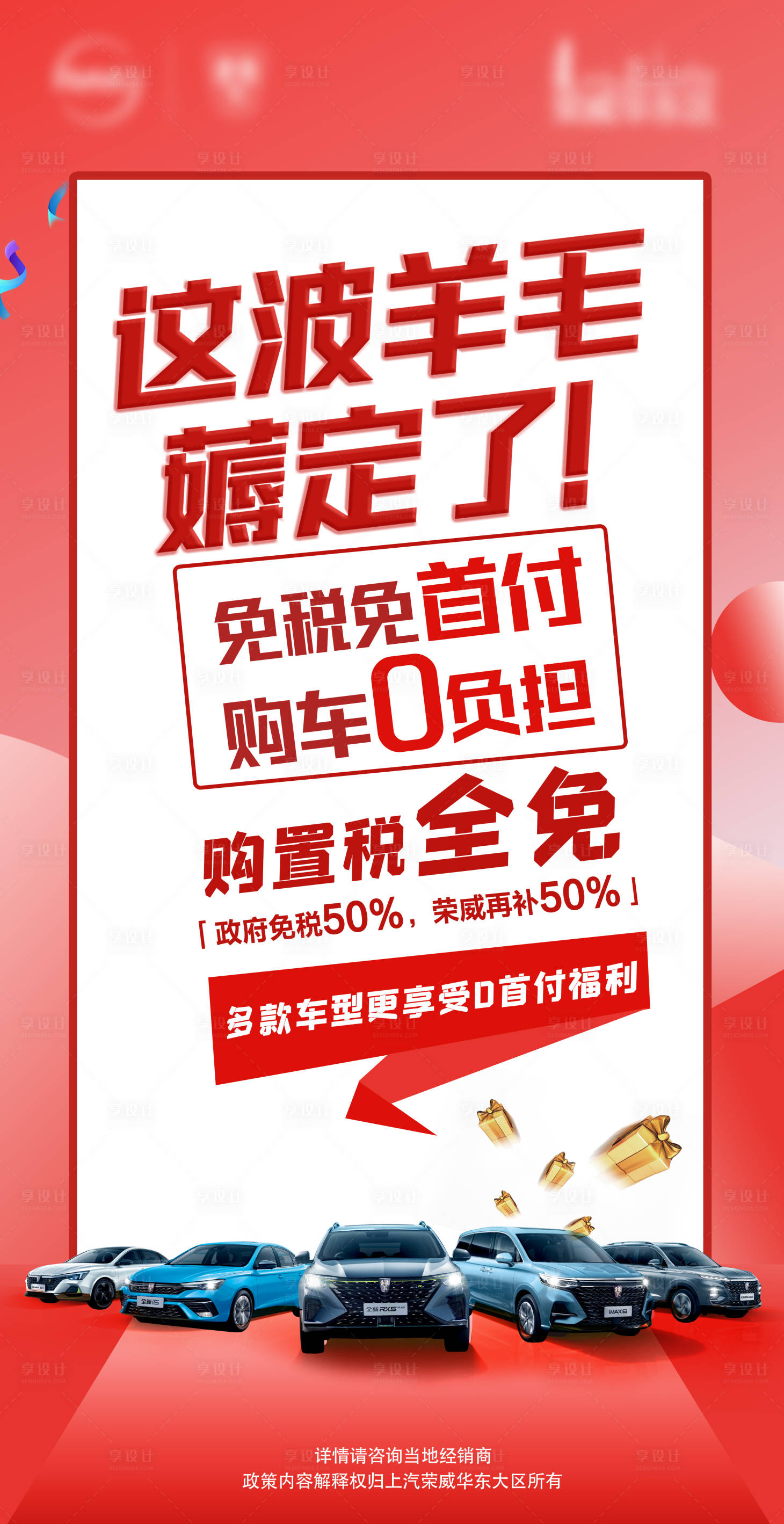 源文件下载【享设计】搜索编号：75470021872579624【汽车大字报 免购置税海报】