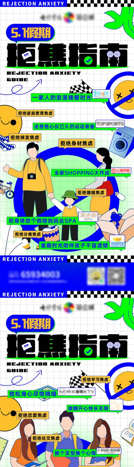 源文件下载【拒绝焦虑海报】编号：60400022072567667