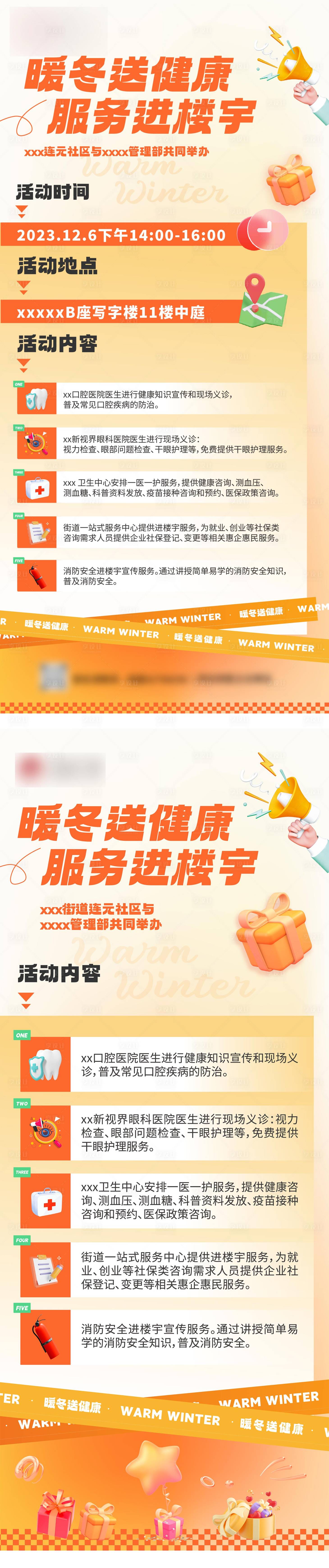 源文件下载【享设计】搜索编号：58060022144448182【物业街道活动送健康缤纷海报】
