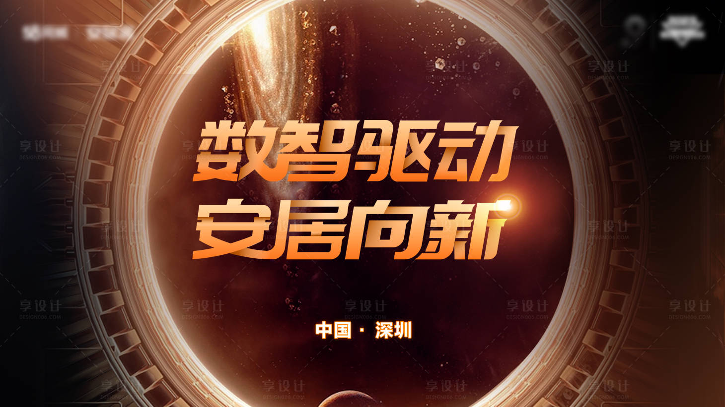 源文件下载【享设计】搜索编号：94520022140767093【发布会活动背景板】