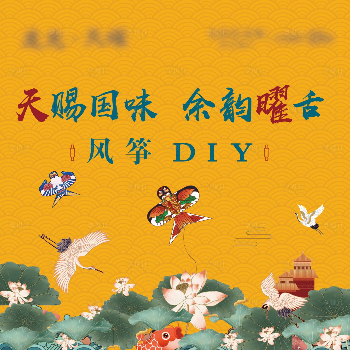 源文件下载【展板国潮风筝diy活动背景板】编号：98560021996581194