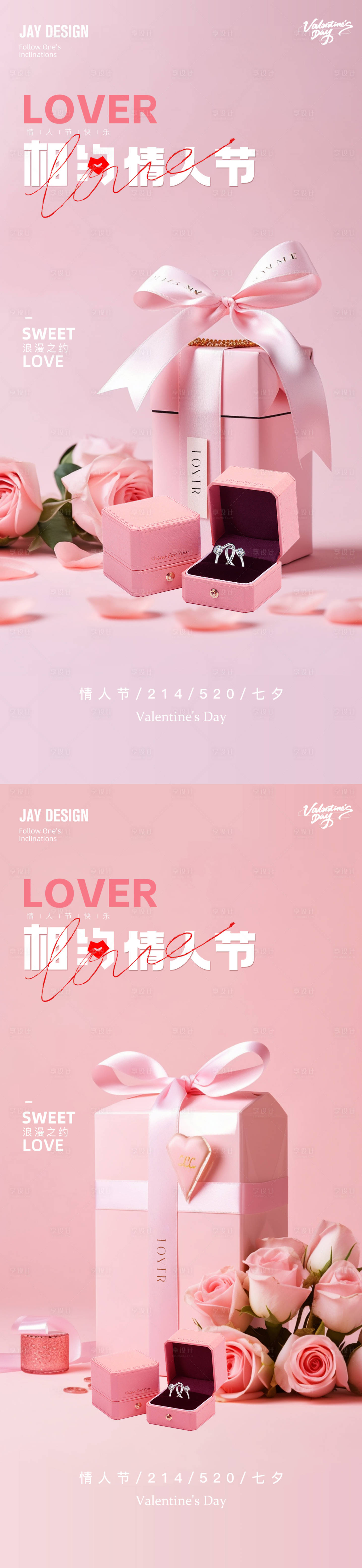 源文件下載【享設計】搜索編號：81190021909734555【情人節七夕海報】