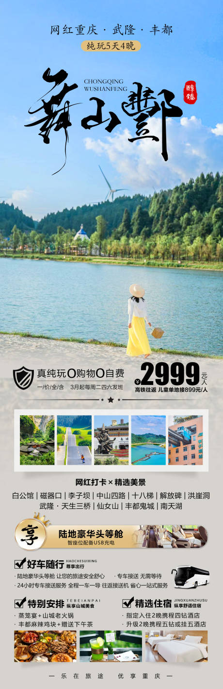 编号：59480022082857441【享设计】源文件下载-舞山酆旅游海报