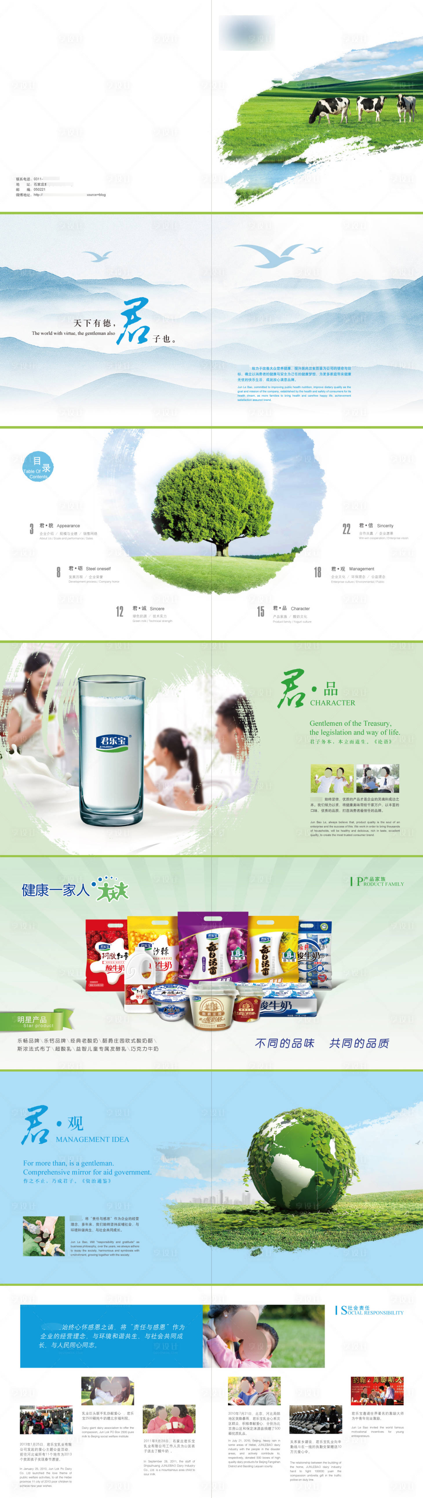 源文件下载【享设计】搜索编号：35050022145483650【乳业快消品集团画册宣传册】