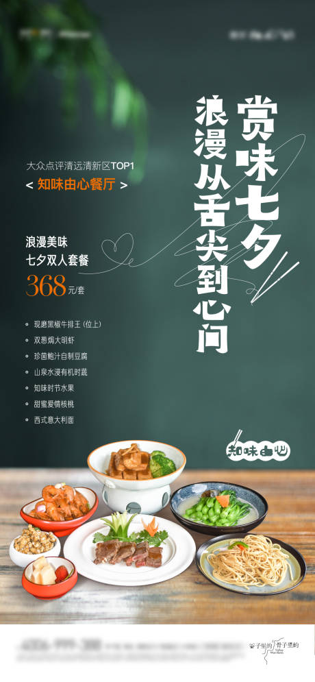 源文件下載【享設計】搜索編號：41590022156647533【餐飲七夕套餐海報】