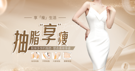源文件下载【吸脂特色项目海报】编号：87870022205713697