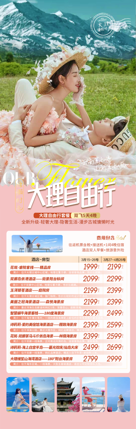 源文件下载【大理自由行旅游海报】编号：85300021861395222