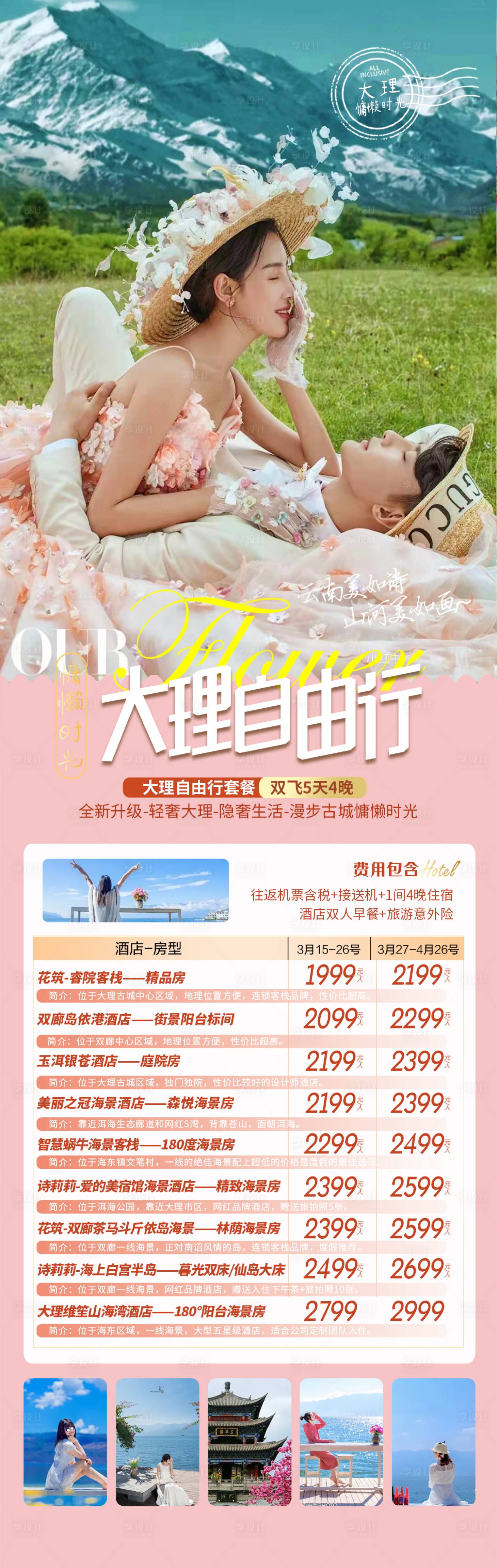 源文件下載【享設計】搜索編號：85300021861395222【大理自由行旅游海報】