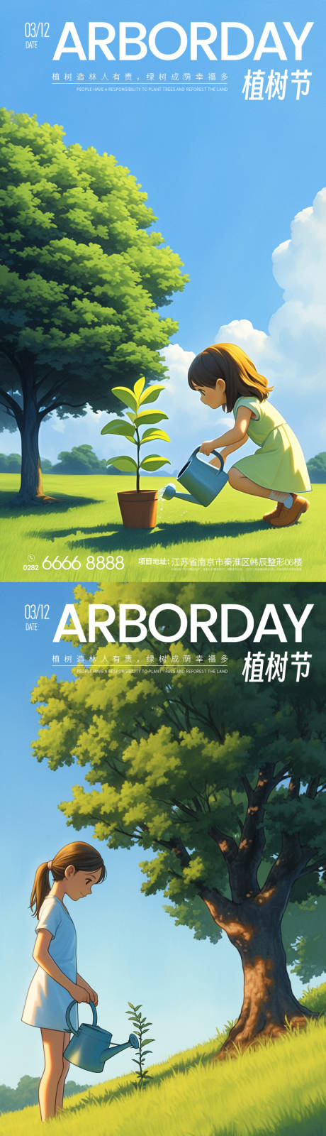 源文件下载【植树节插画系列海报】编号：20200022144092748