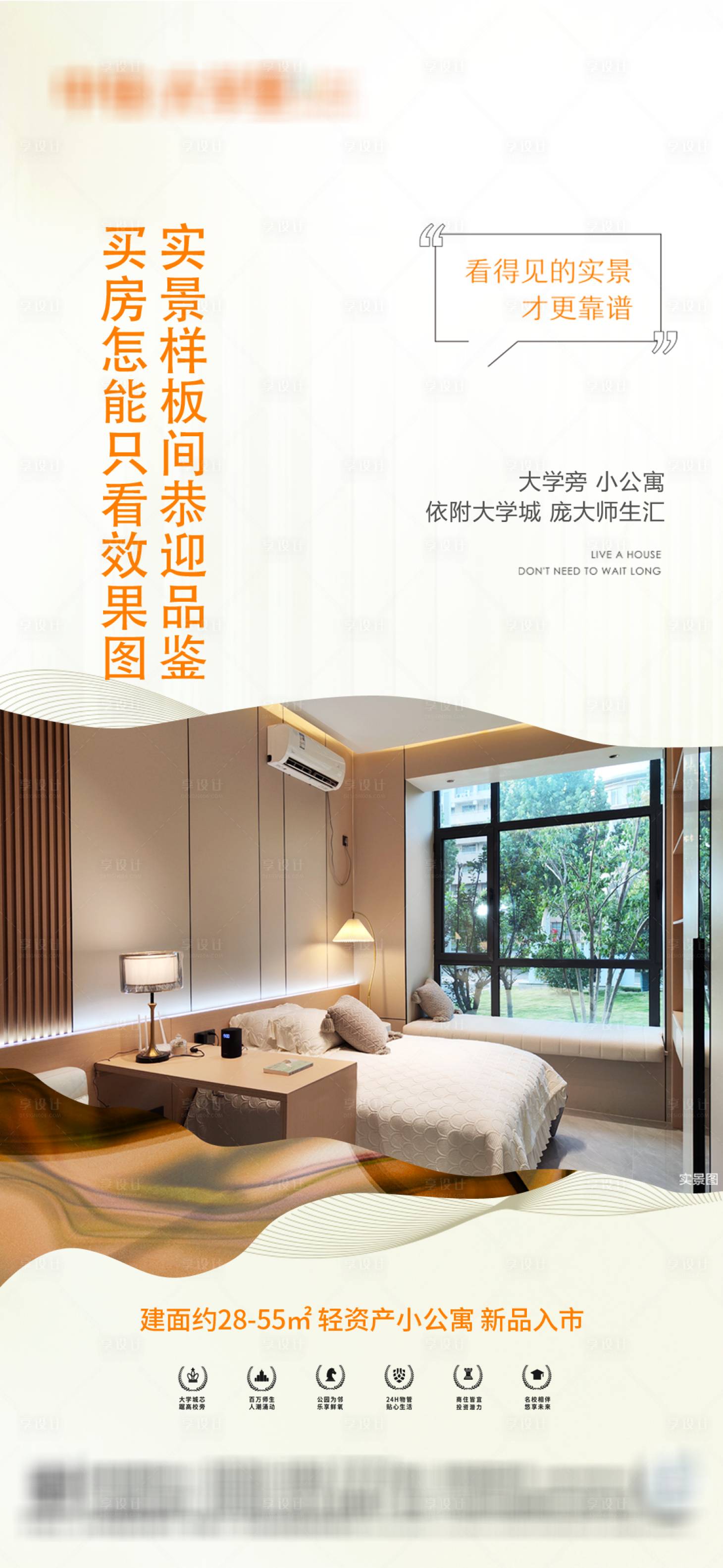 源文件下载【享设计】搜索编号：69630022036716414【地产价值点海报】