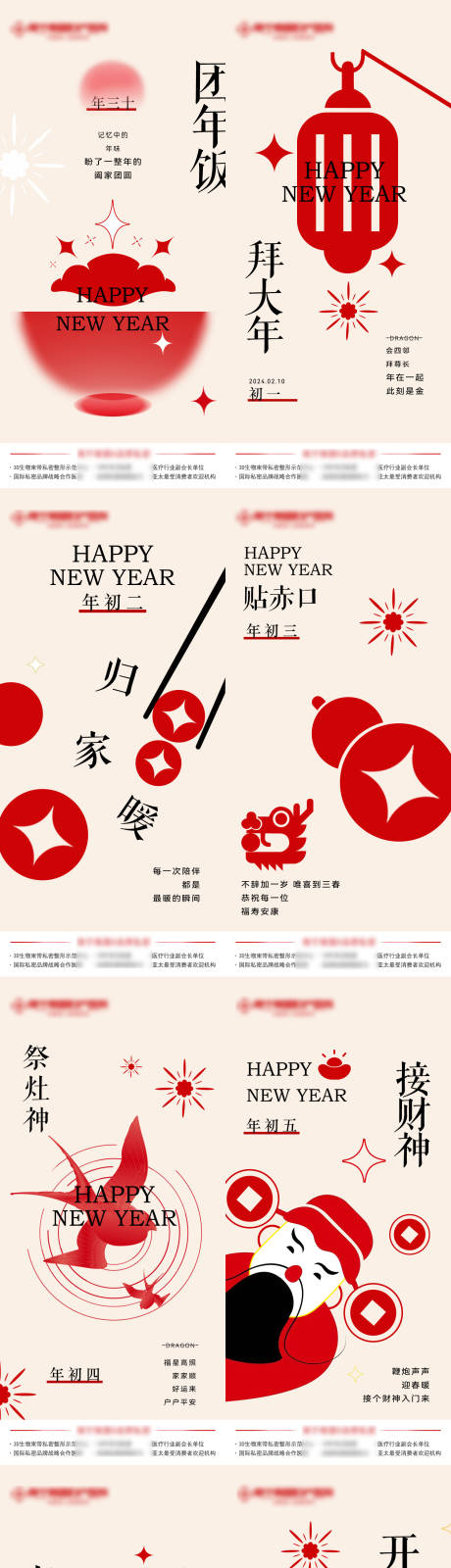 源文件下載【年俗海報】編號：60140021959842601