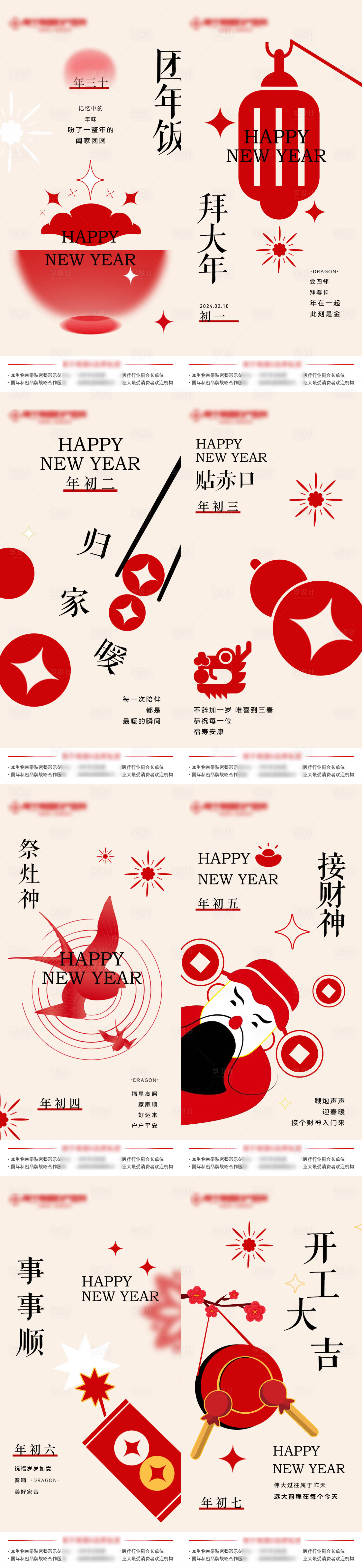 源文件下載【享設計】搜索編號：60140021959842601【年俗海報】