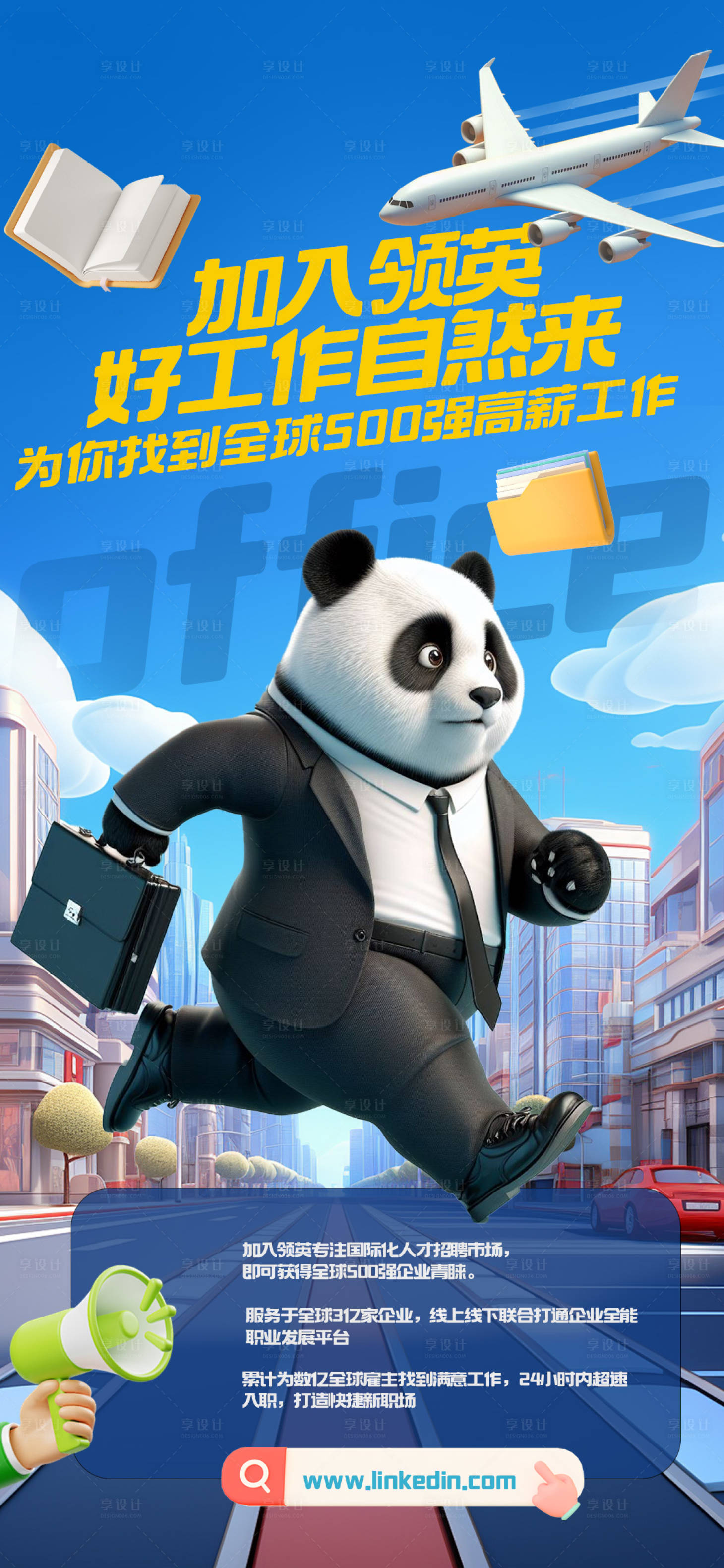 源文件下載【享設計】搜索編號：50800022072585010【平臺海報】