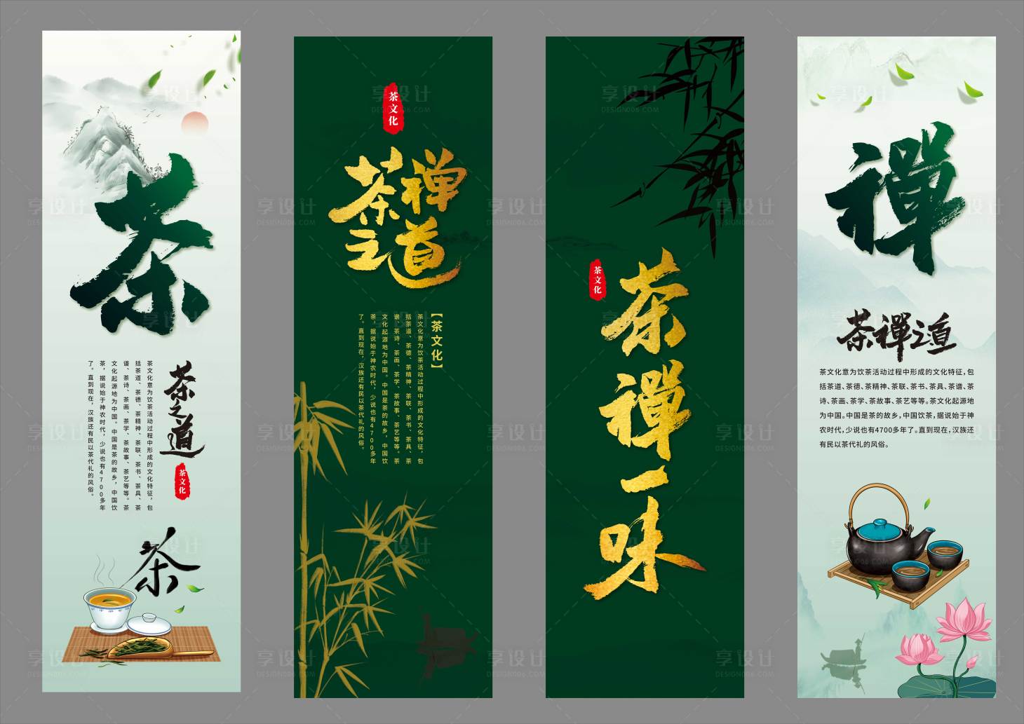 源文件下载【享设计】搜索编号：22660022164308131【茶馆四联挂画】