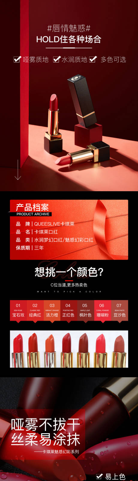 源文件下载【享设计】搜索编号：96820021972675078【口红唇膏详情页】
