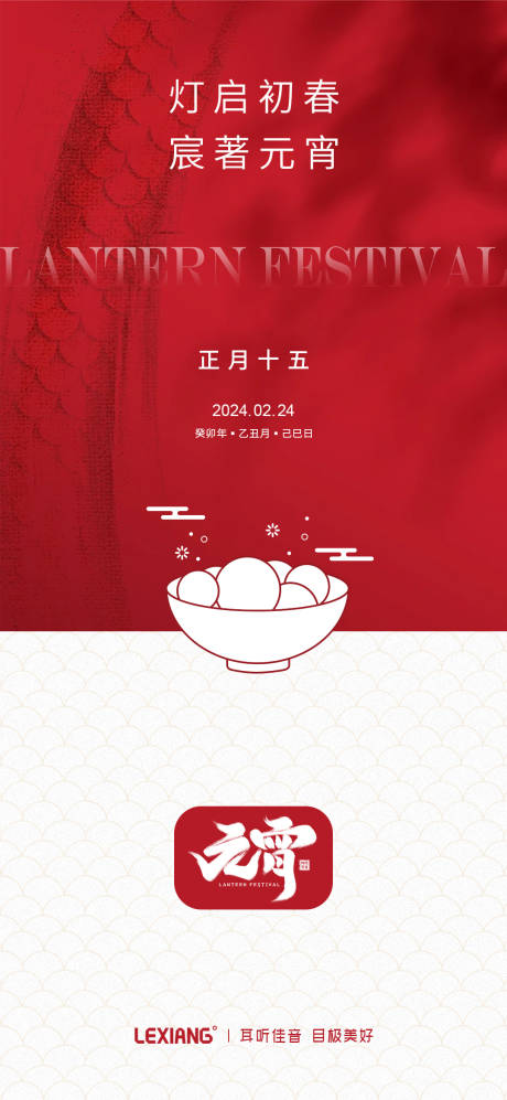 源文件下載【享設計】搜索編號：41360022033474091【元宵節海報】