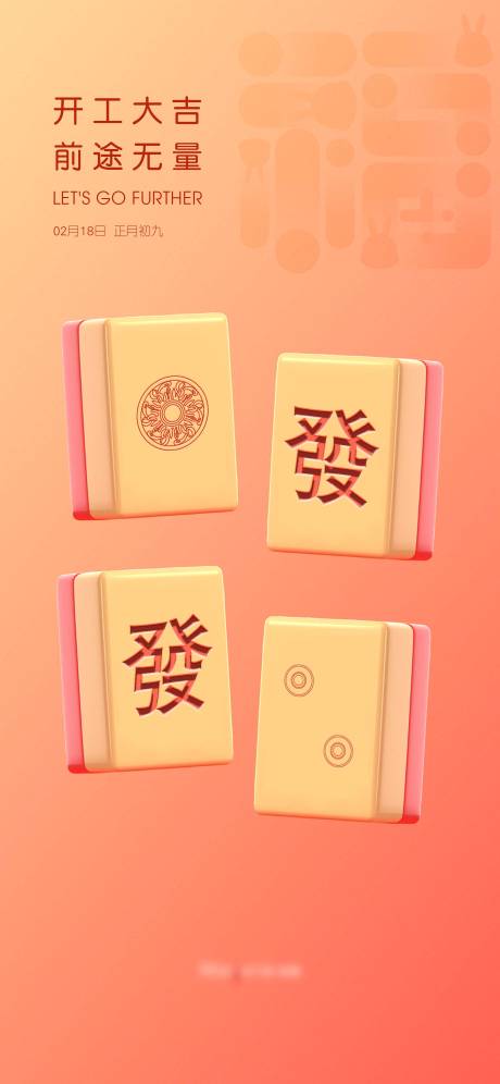 源文件下載【享設計】搜索編號：79070021883067243【開工大吉 】