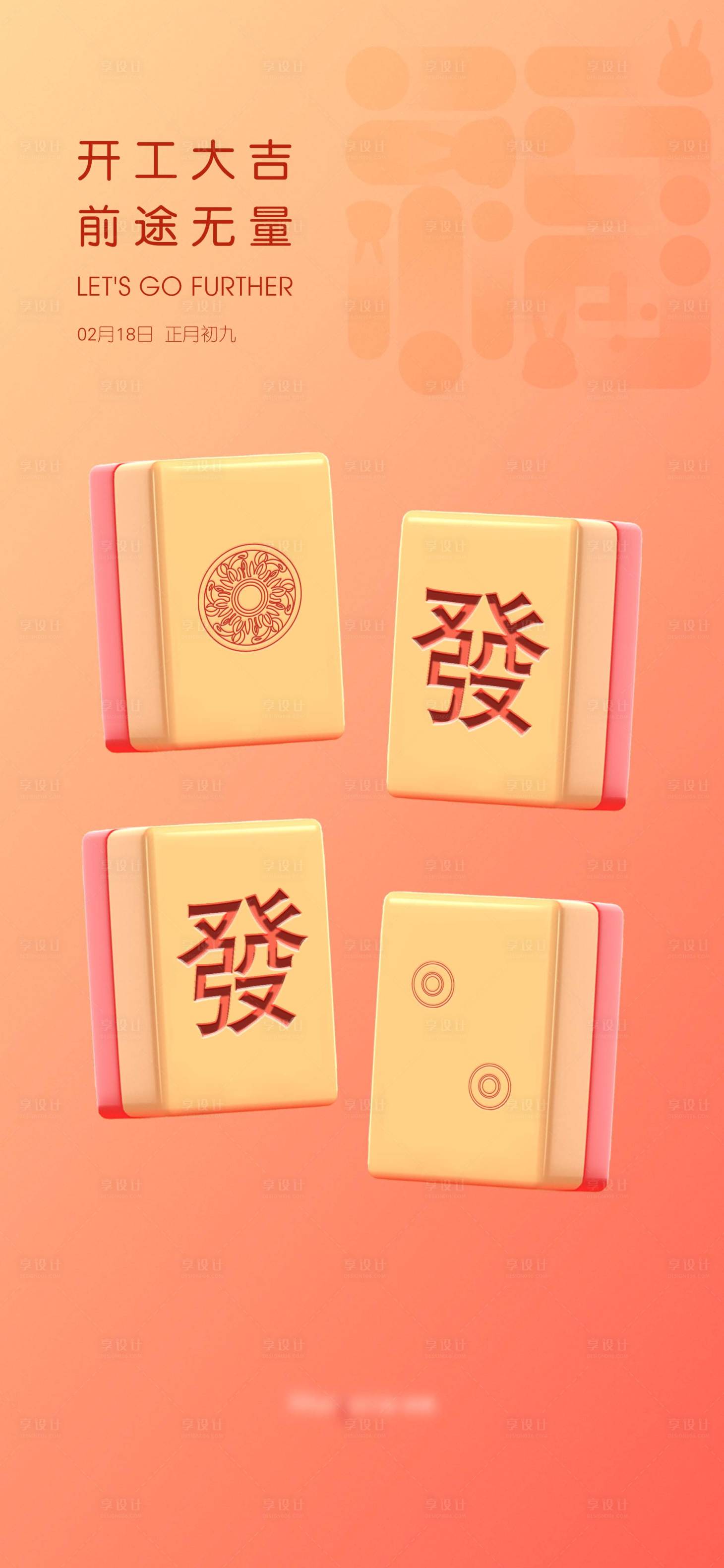 源文件下載【享設計】搜索編號：79070021883067243【開工大吉 】