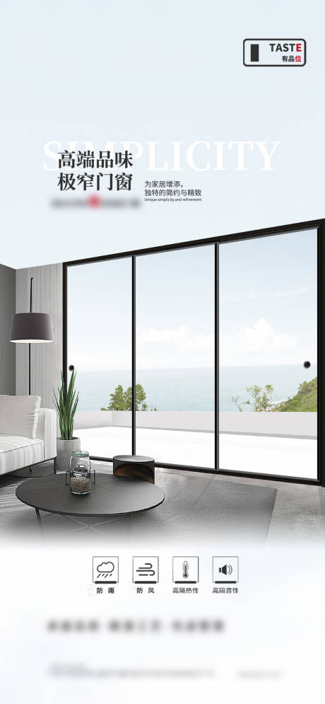 源文件下载【享设计】搜索编号：10080021885375578【早安门窗别墅产品极简设计海报】