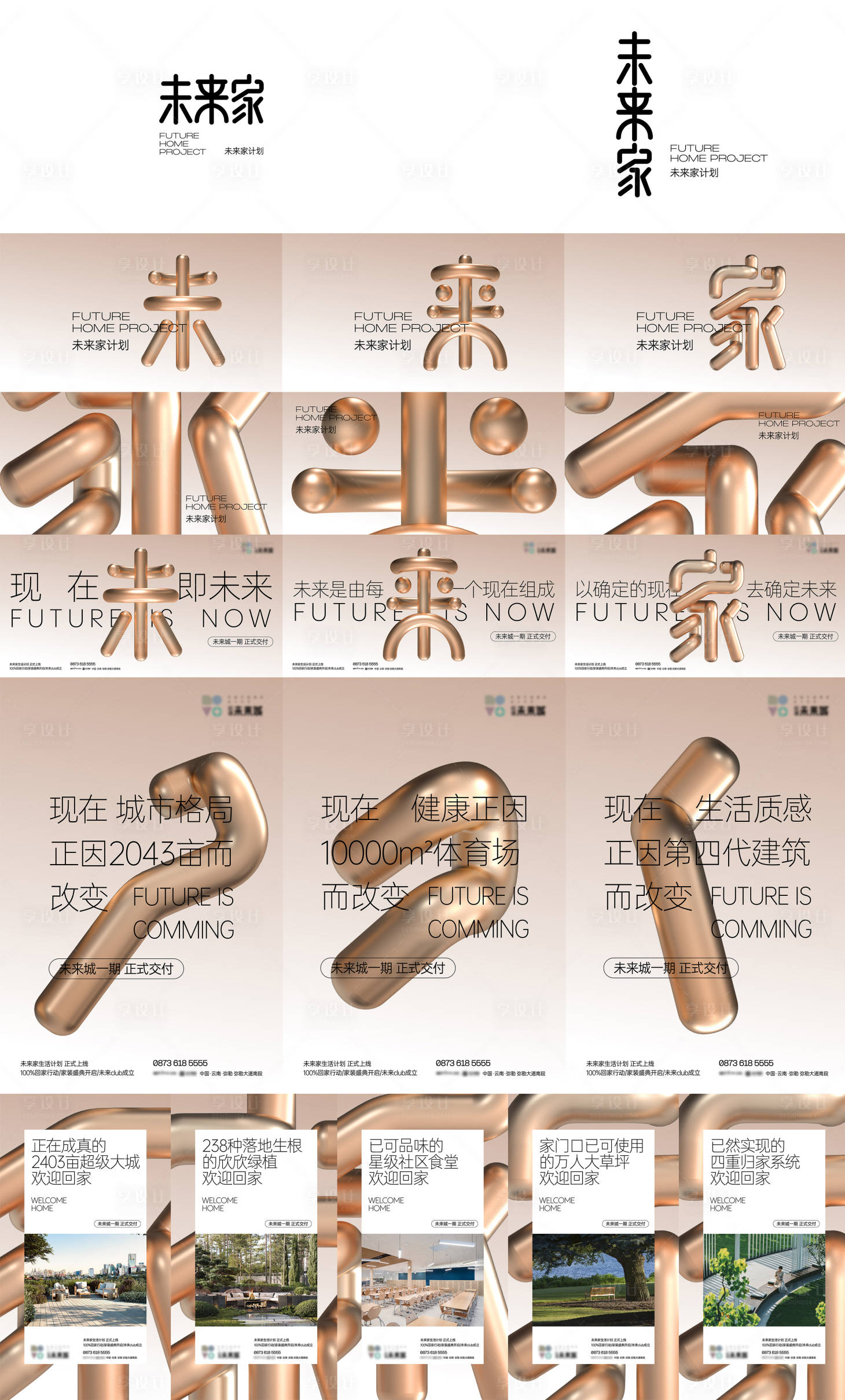 源文件下載【享設(shè)計】搜索編號：93550022087086616【未來家計劃海報】