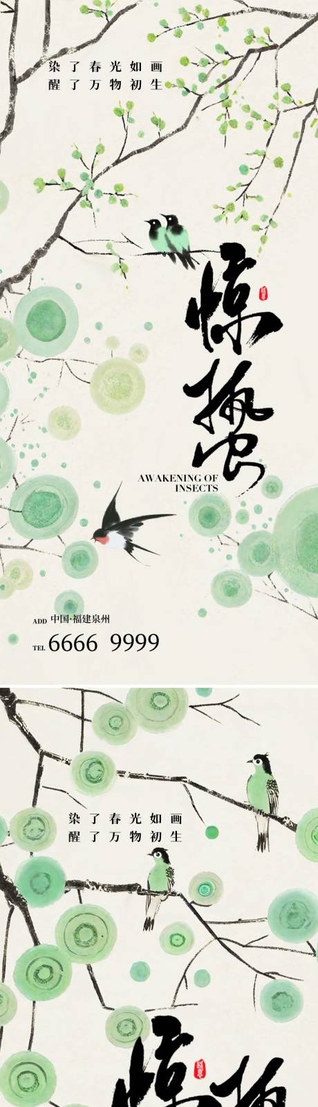 源文件下載【驚蟄節(jié)氣系列】編號(hào)：40930022103749831