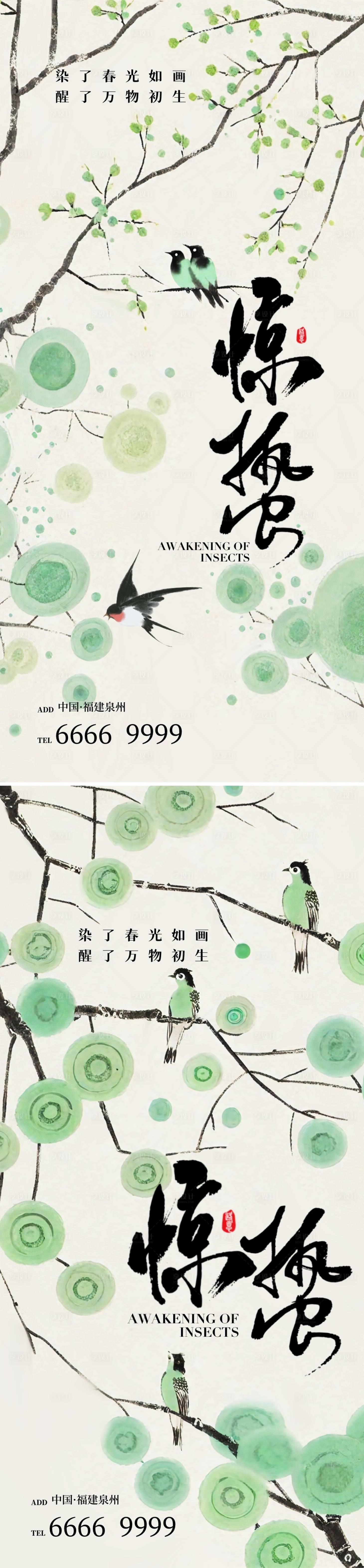 源文件下载【享设计】搜索编号：40930022103749831【惊蛰节气系列】