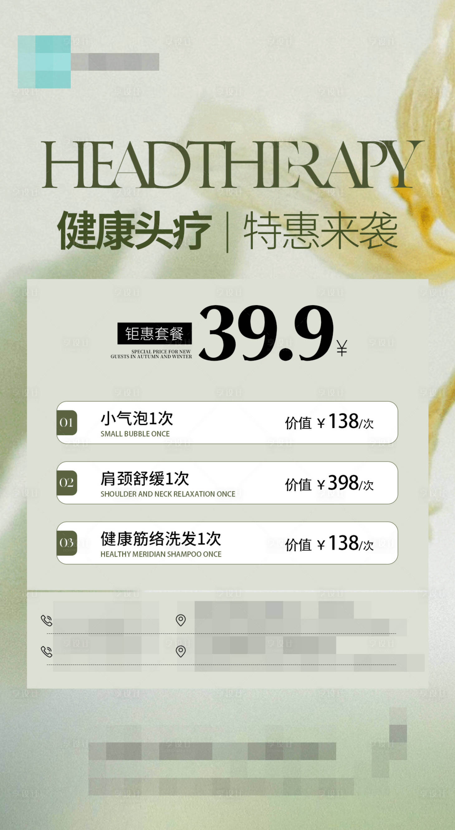 源文件下载【享设计】搜索编号：53610021872448964【健康头疗卡海报】