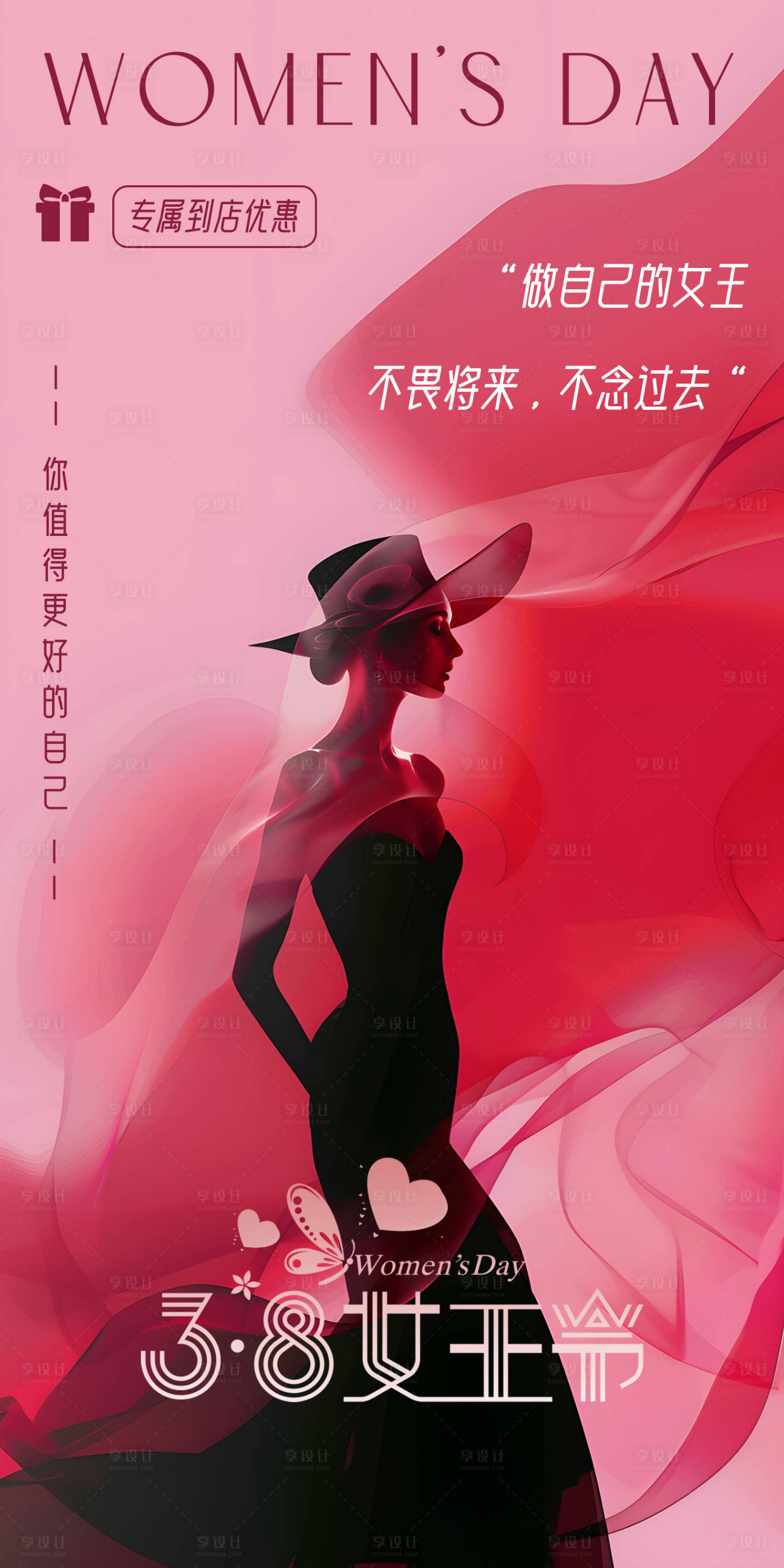 源文件下载【享设计】搜索编号：33650022113104582【女神节促销海报】