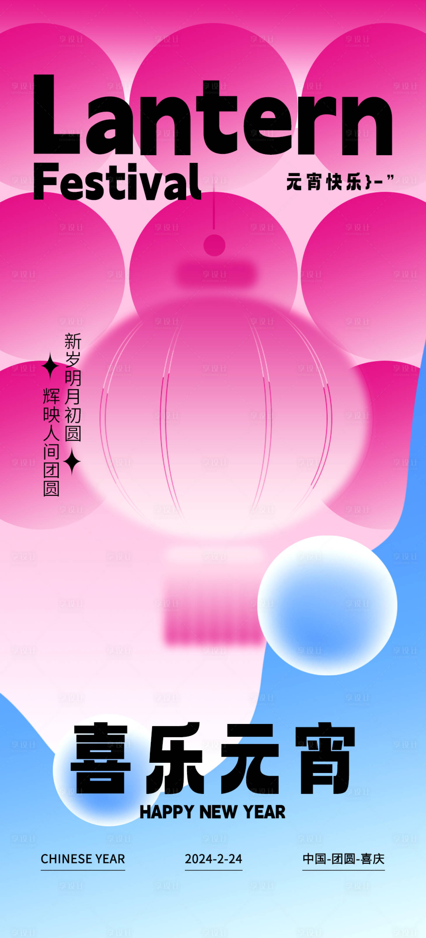 源文件下載【享設計】搜索編號：66810021933467748【元宵節海報】