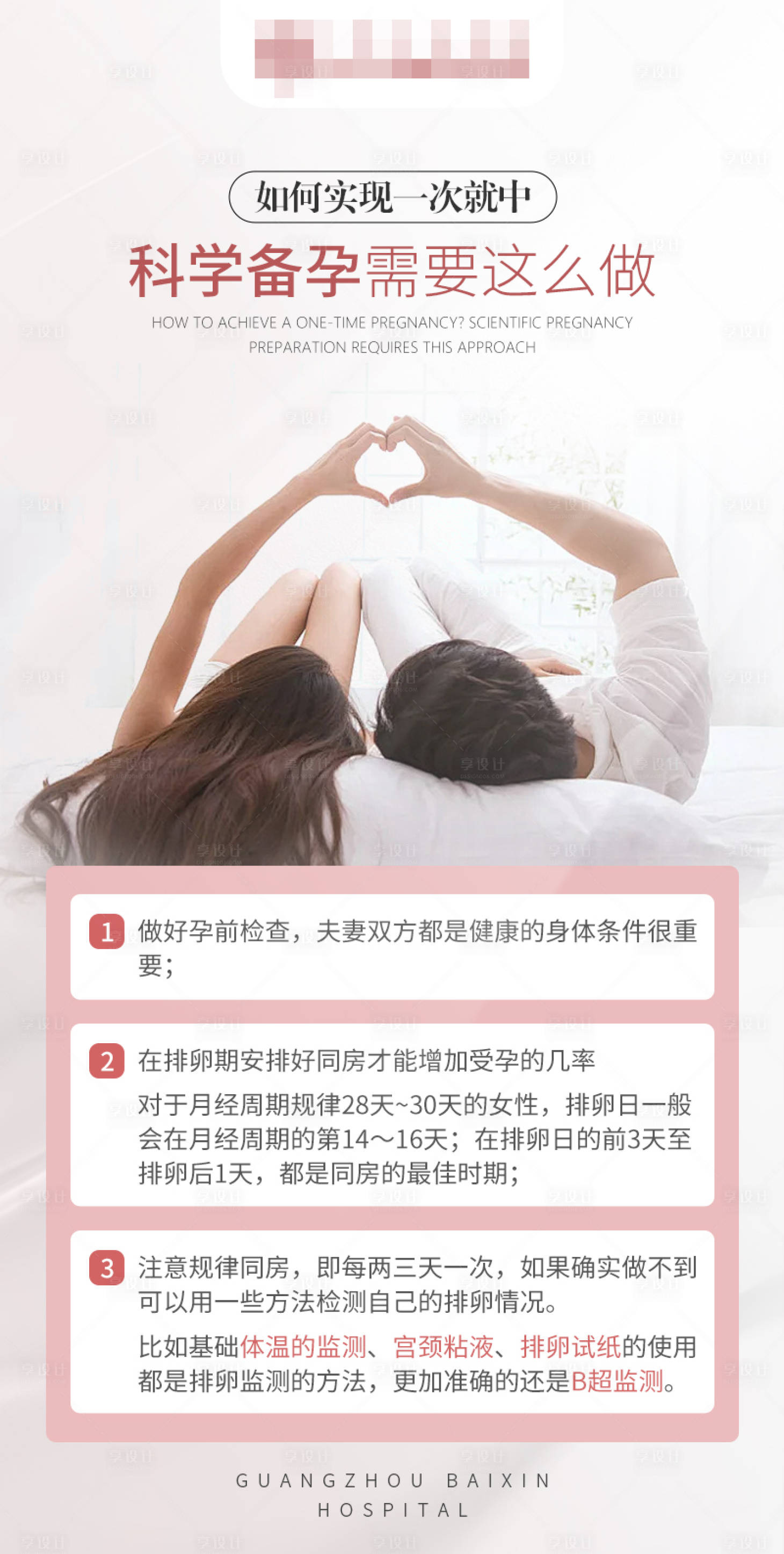 源文件下载【享设计】搜索编号：69290021936668991【妇科海报】