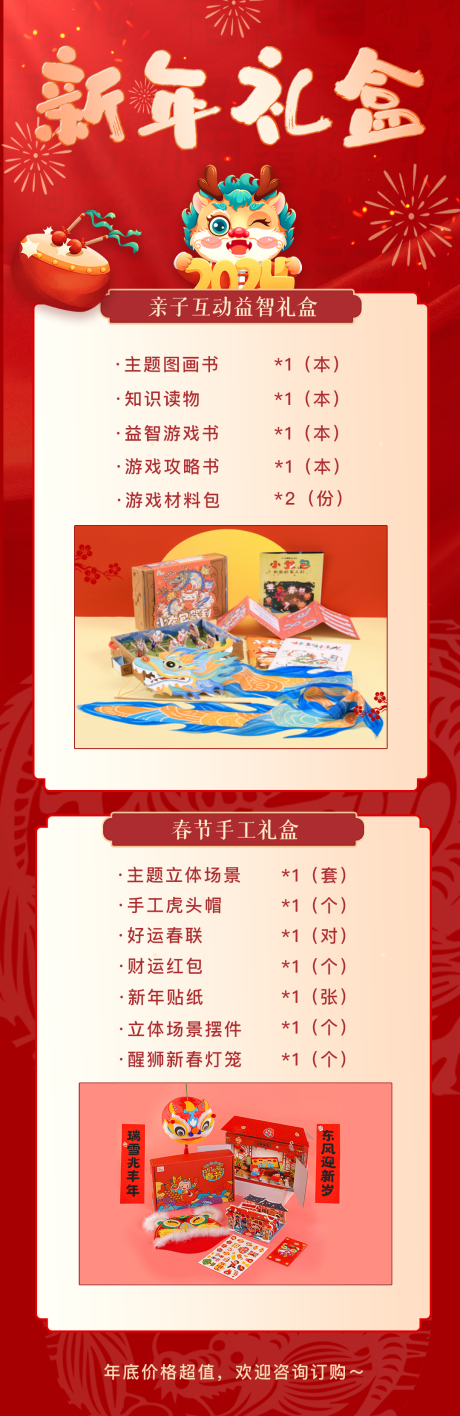 源文件下载【新年礼盒海报】编号：37890022177822991