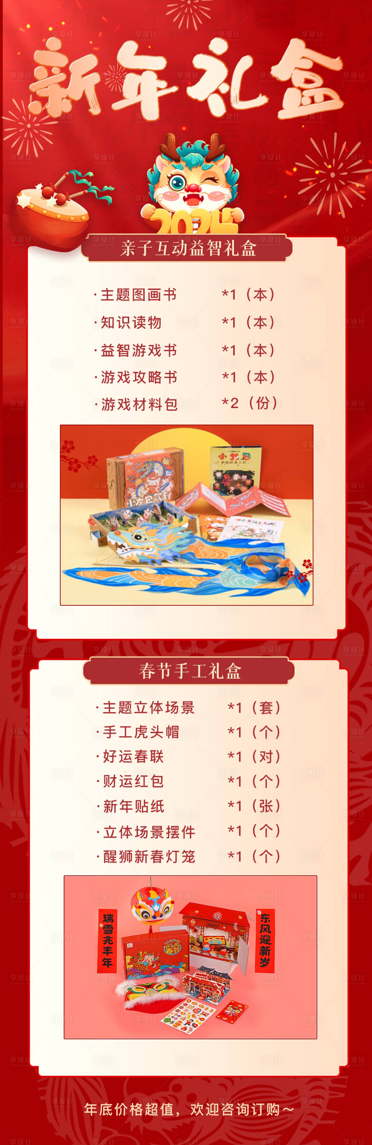 源文件下載【享設計】搜索編號：37890022177822991【新年禮盒海報】