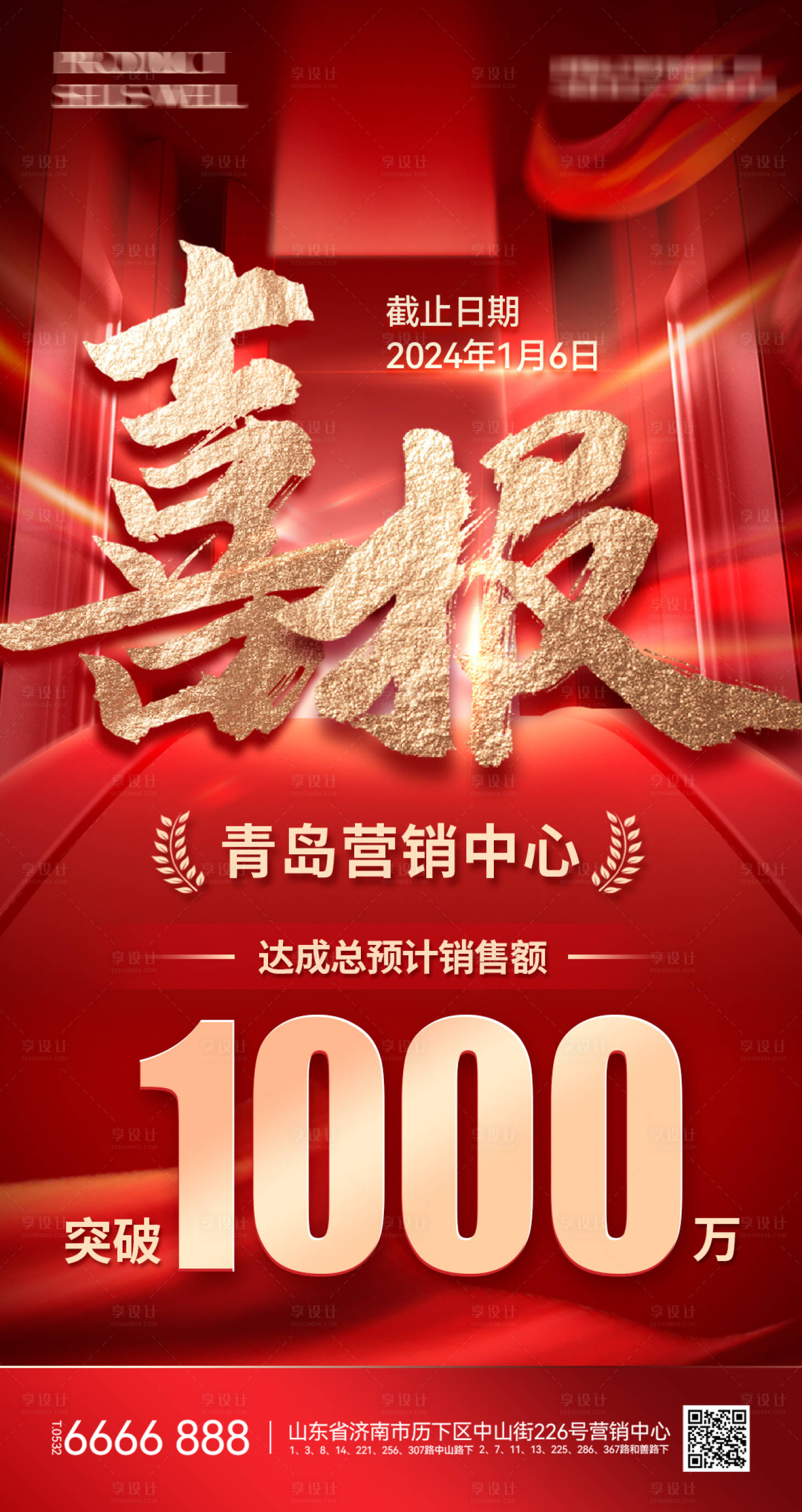 源文件下載【享設計】搜索編號：33600021973694292【開工大吉喜報】