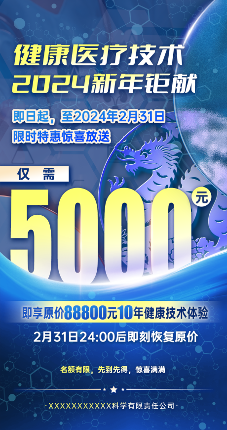 源文件下载【医疗海报】编号：89050021924714248