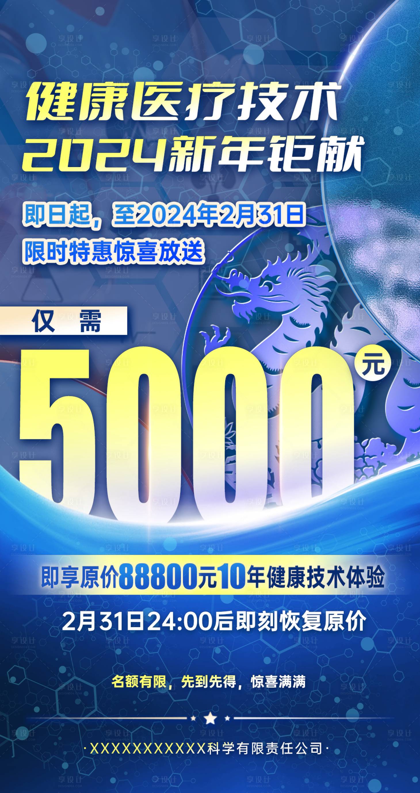源文件下载【享设计】搜索编号：89050021924714248【医疗海报】