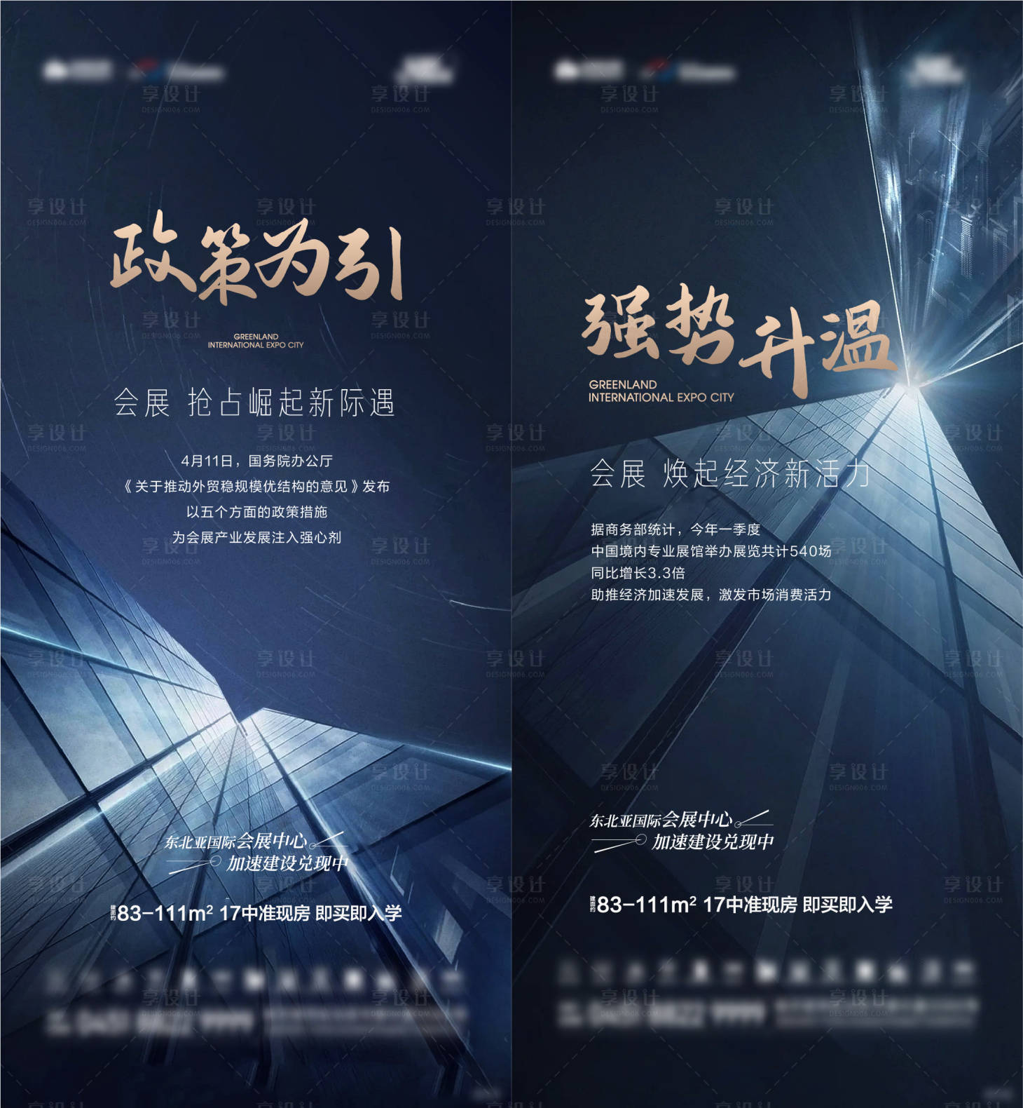 源文件下載【享設計】搜索編號：22830022043077459【地產形象系列海報】