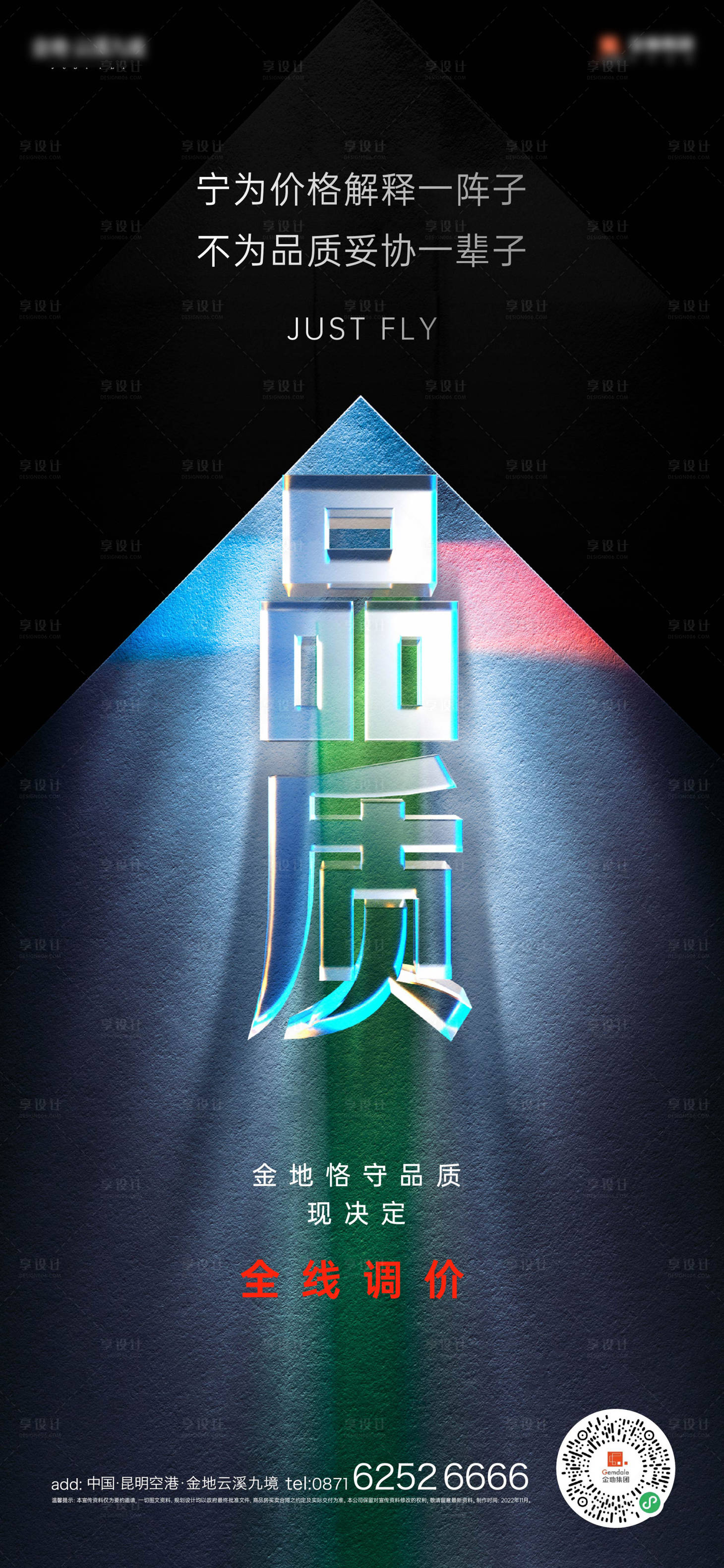 源文件下载【享设计】搜索编号：89340022030637539【地产品质海报】