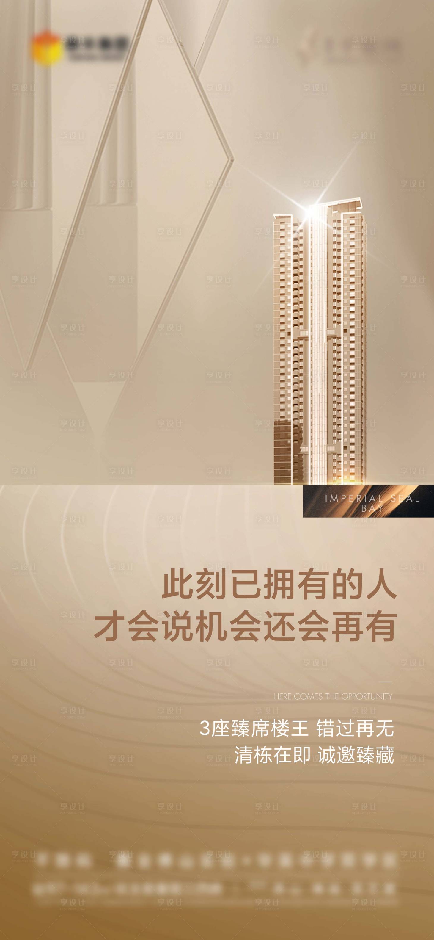 源文件下载【房地产楼王促销海报】编号：84230022213283693