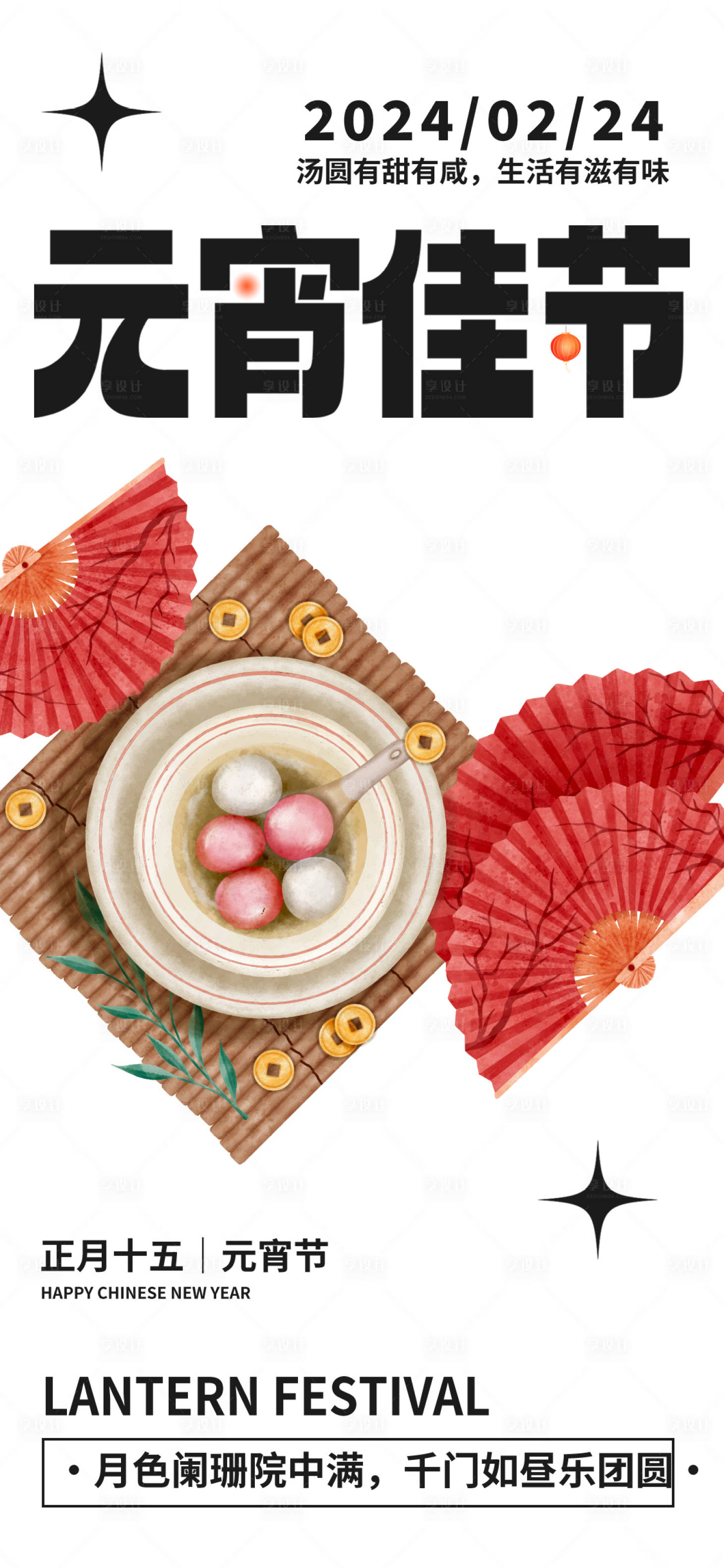 源文件下载【享设计】搜索编号：71510022085876682【元宵节海报】