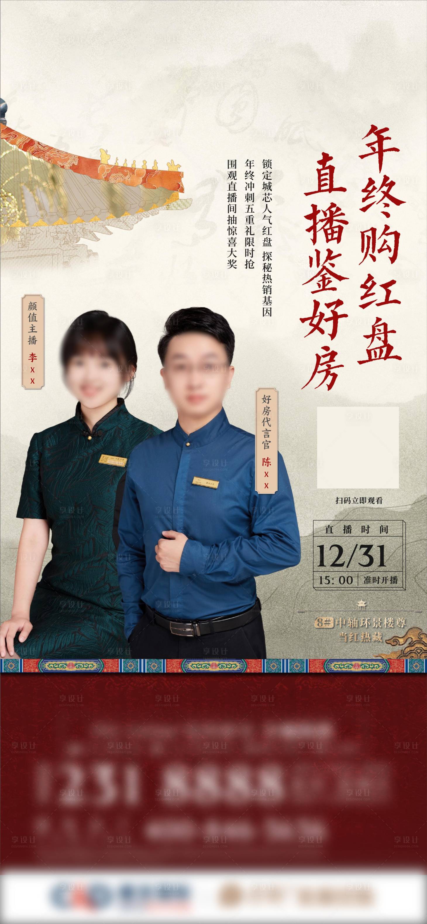 源文件下载【地产直播单图】编号：25610022122623602