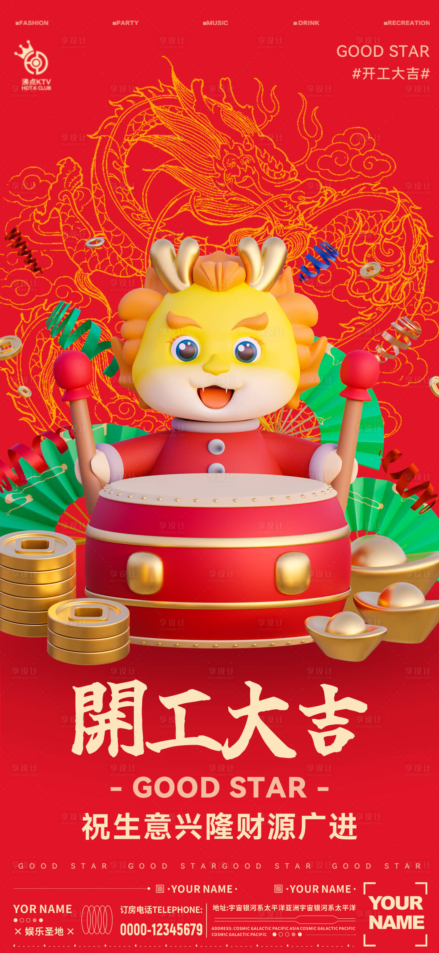 源文件下载【享设计】搜索编号：63340021939336996【开工大吉海报】