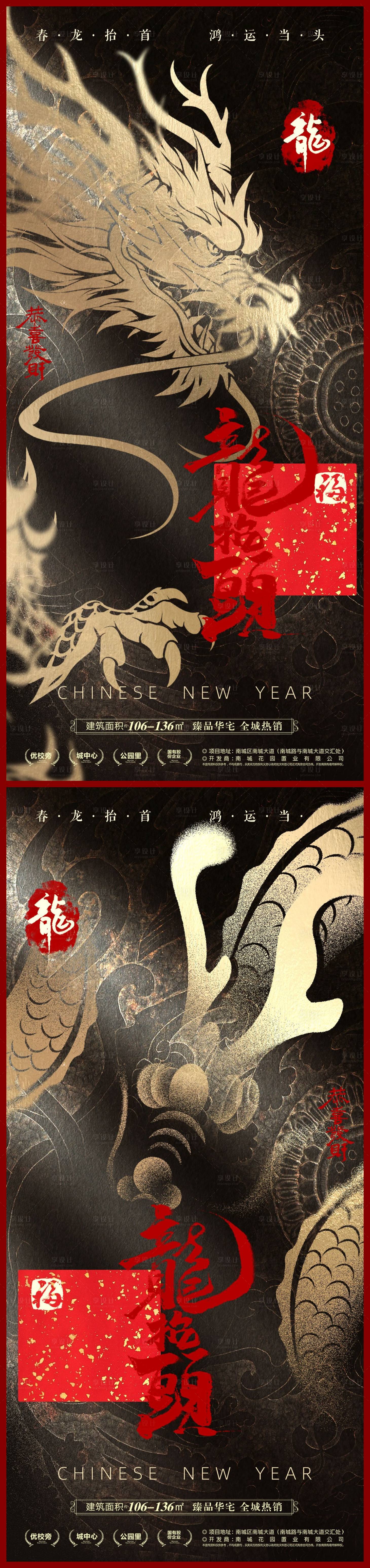 源文件下載【享設計】搜索編號：35490021954561249【龍抬頭地產海報】