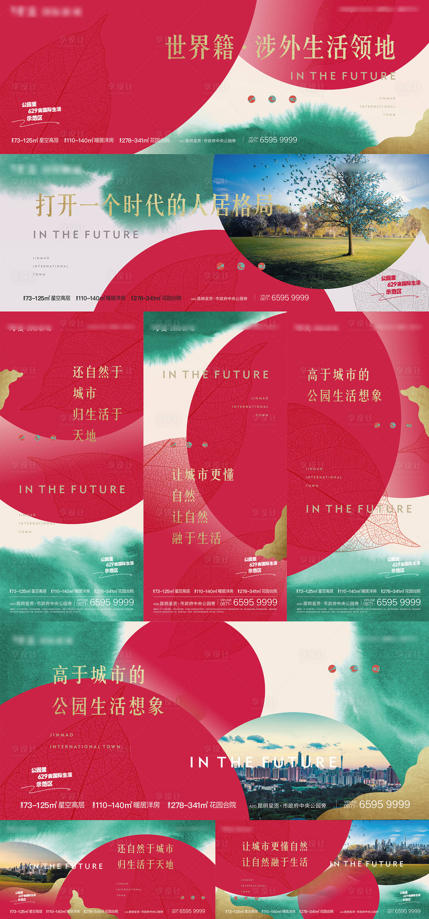 源文件下載【享設(shè)計(jì)】搜索編號(hào)：35870022099155381【公園地產(chǎn)提案畫面海報(bào)】