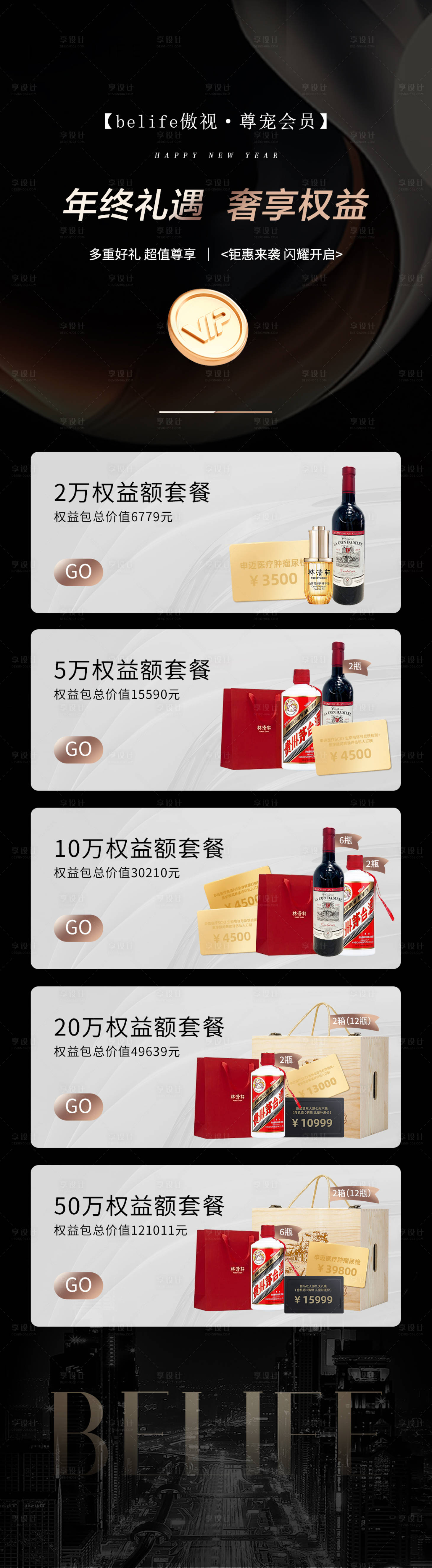 源文件下载【享设计】搜索编号：87570021862648832【会员充值权益礼包长图】