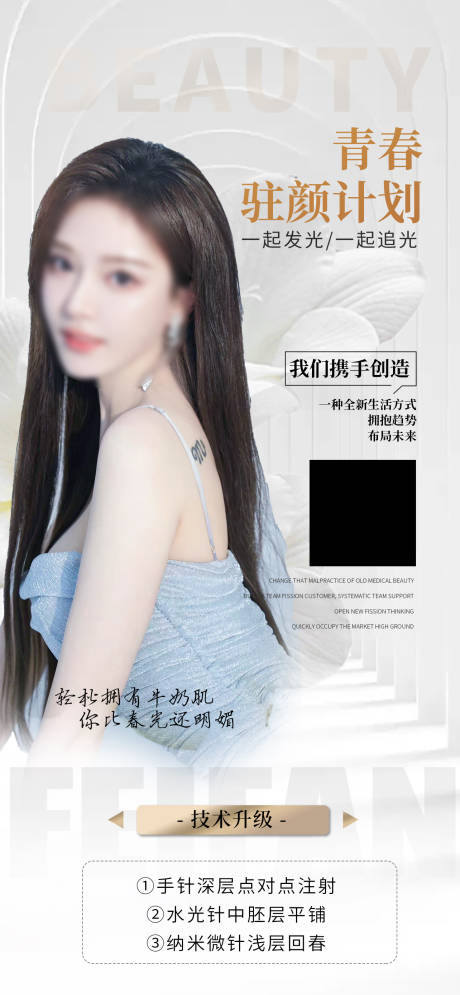 源文件下载【青春驻颜计划海报】编号：74610022108614038