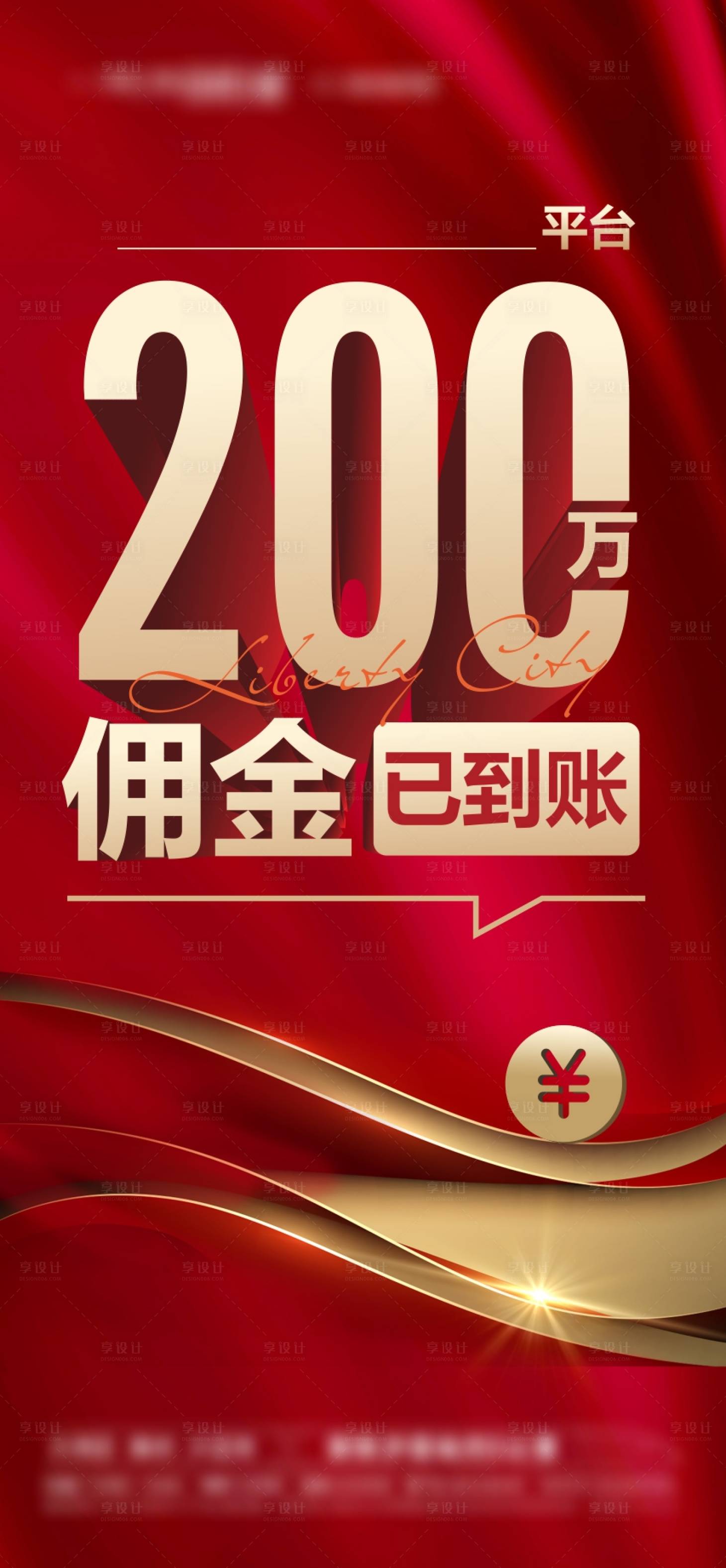 源文件下载【享设计】搜索编号：24850022133395516【地产营销海报】