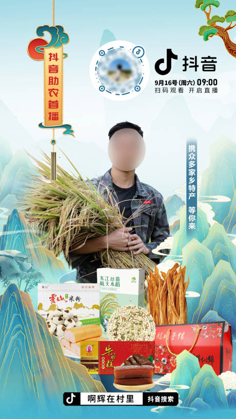 源文件下载【享设计】搜索编号：40900022149792295【带货直播海报 】