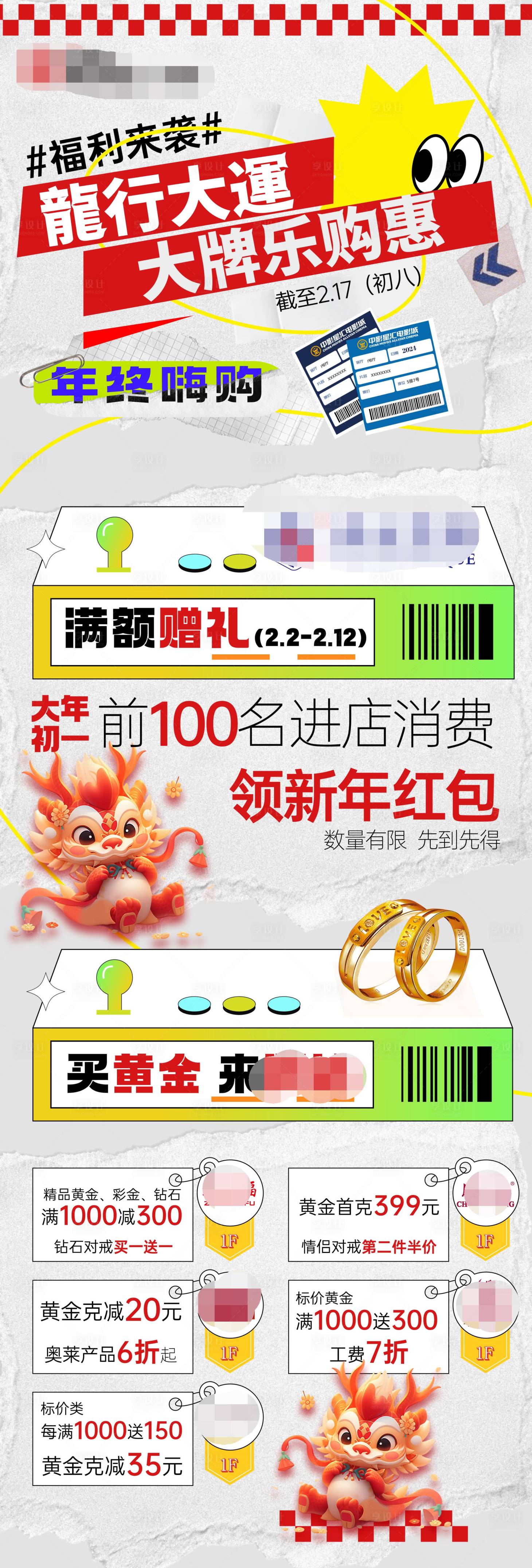 源文件下載【享設計】搜索編號：80110021933852441【品牌日年終鉅惠長圖】