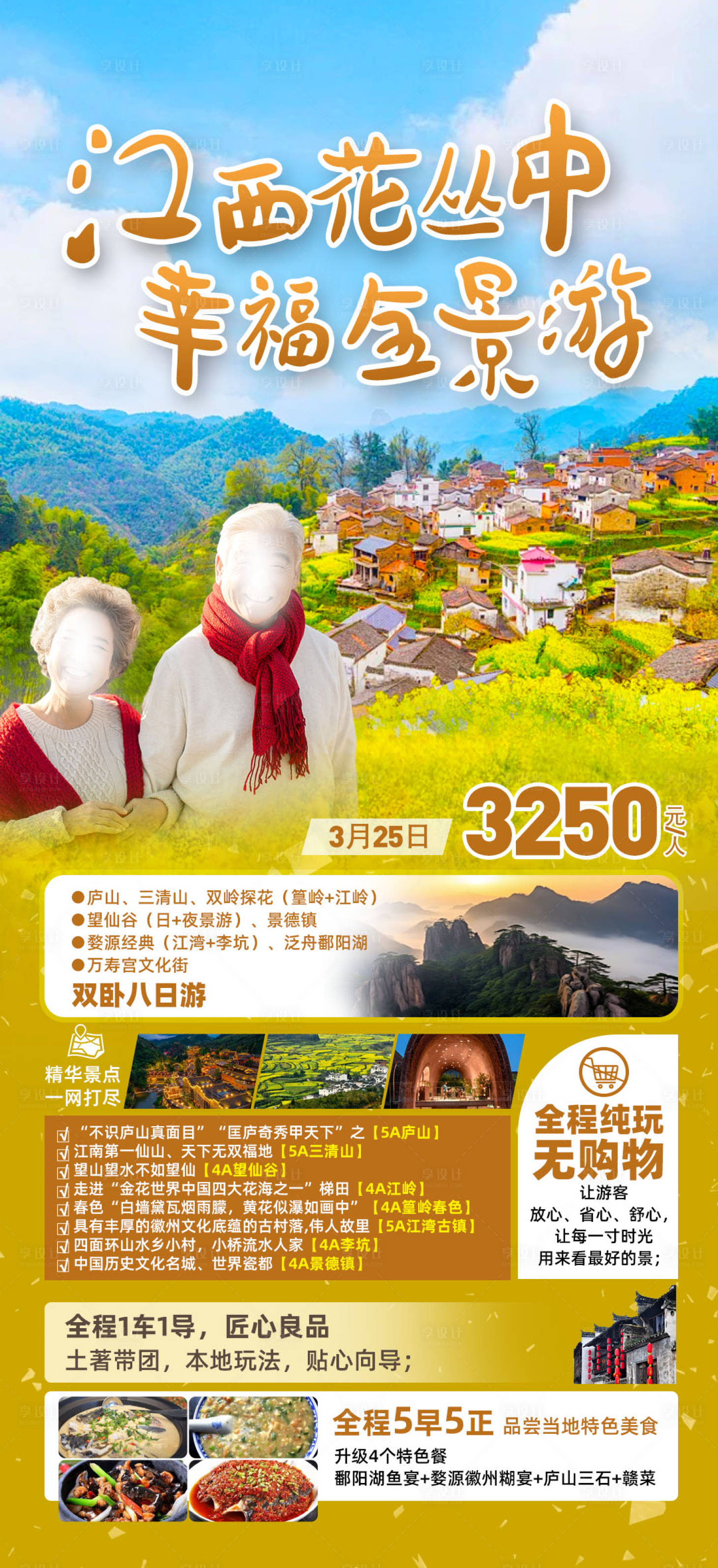源文件下载【江西全景游海报】编号：16180021876054750
