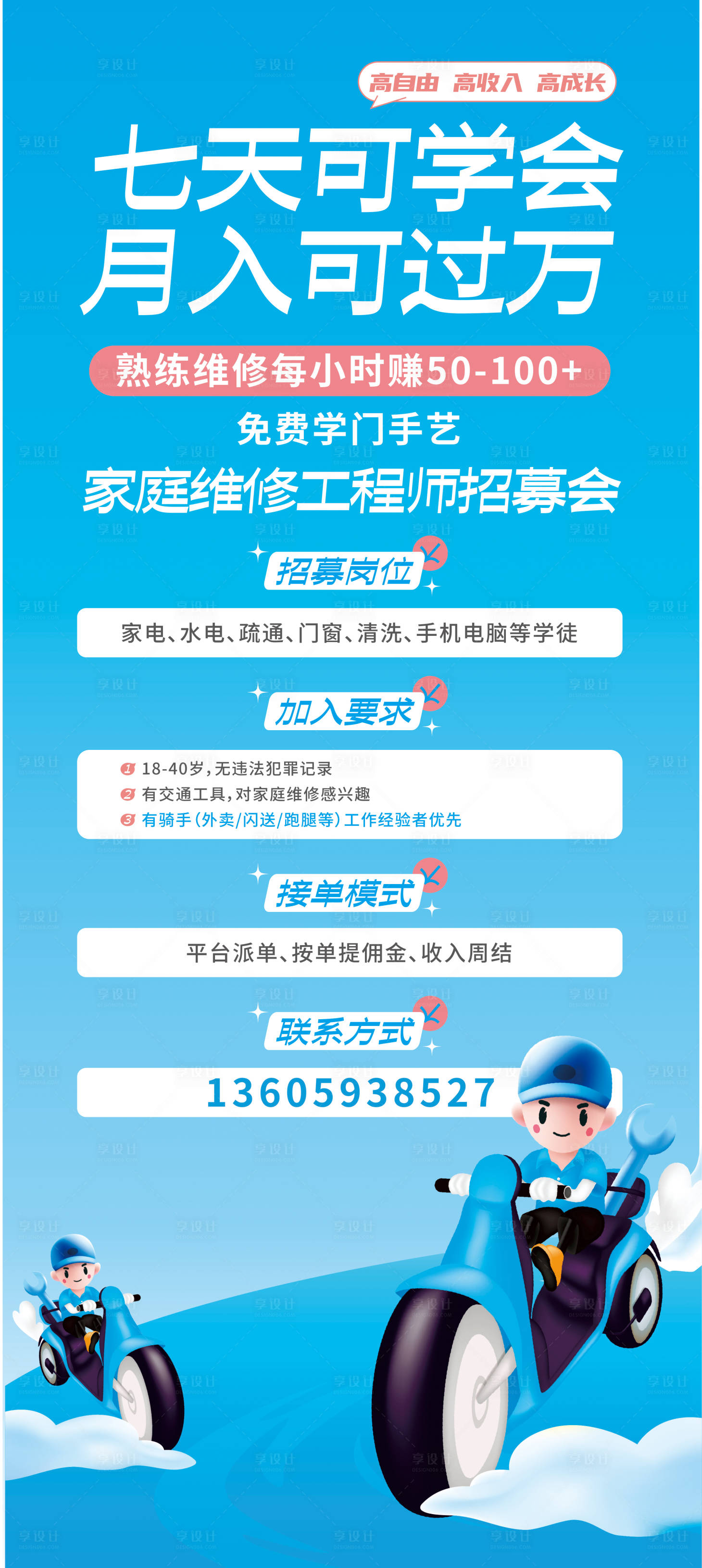 源文件下载【享设计】搜索编号：15360021993412547【家居维修展架海报】